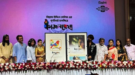 ঈদে আসছে গিয়াসউদ্দিন সেলিমের ‘কাজলরেখা’